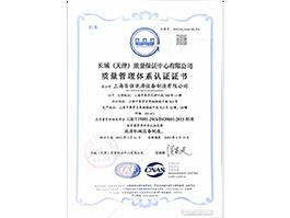 質(zhì)量管理體系認證證書（2025年3月止）